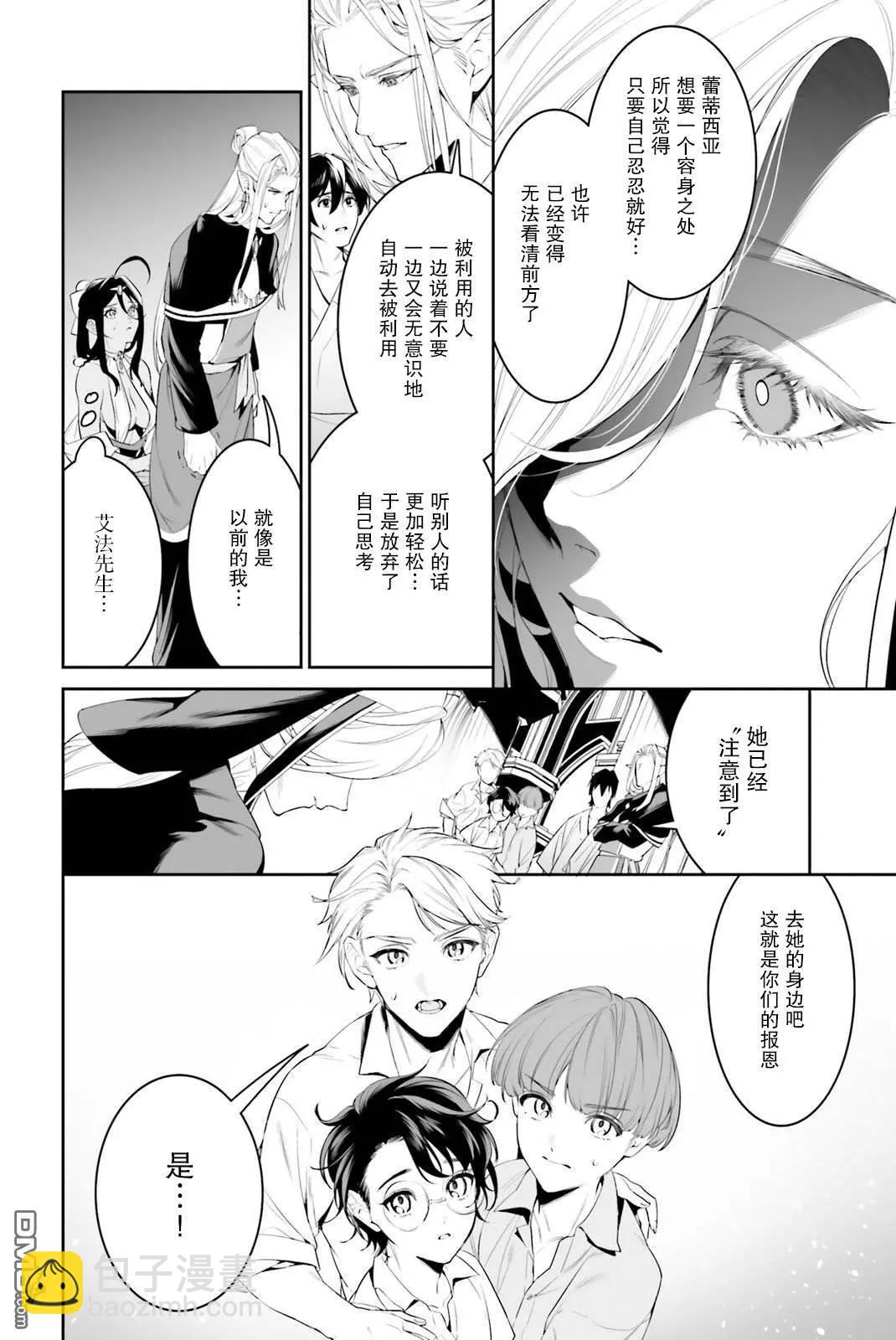 帶着天空城遨遊異世界 - 第39話 - 4