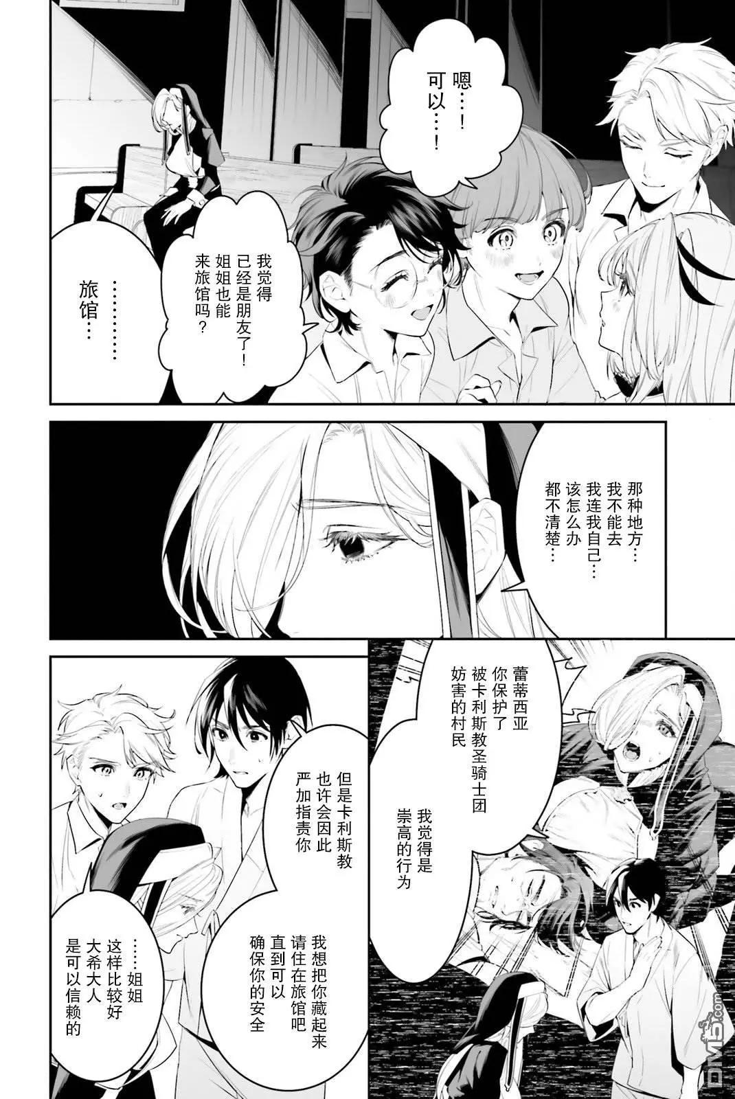 帶着天空城遨遊異世界 - 第39話 - 6