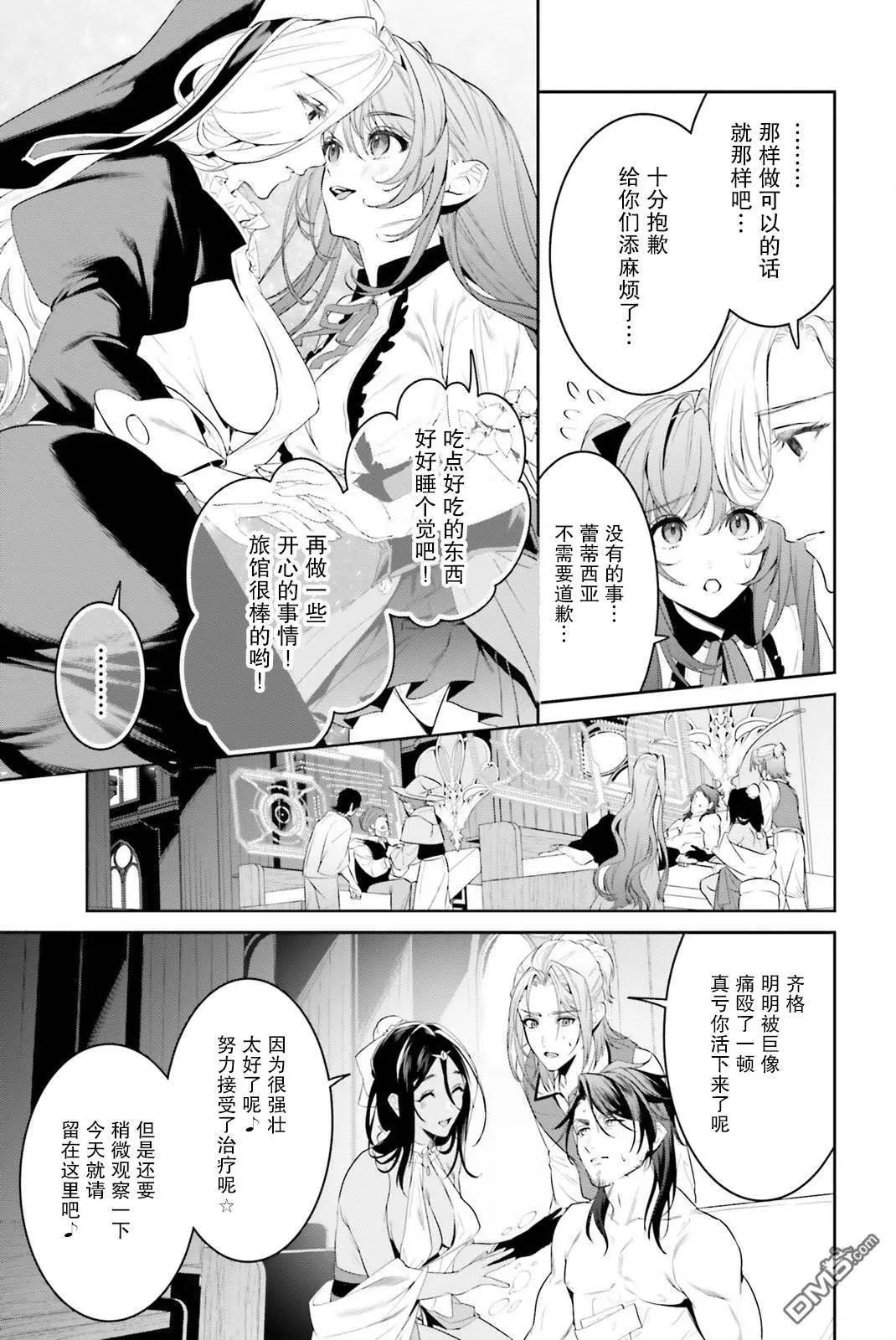 帶着天空城遨遊異世界 - 第39話 - 1