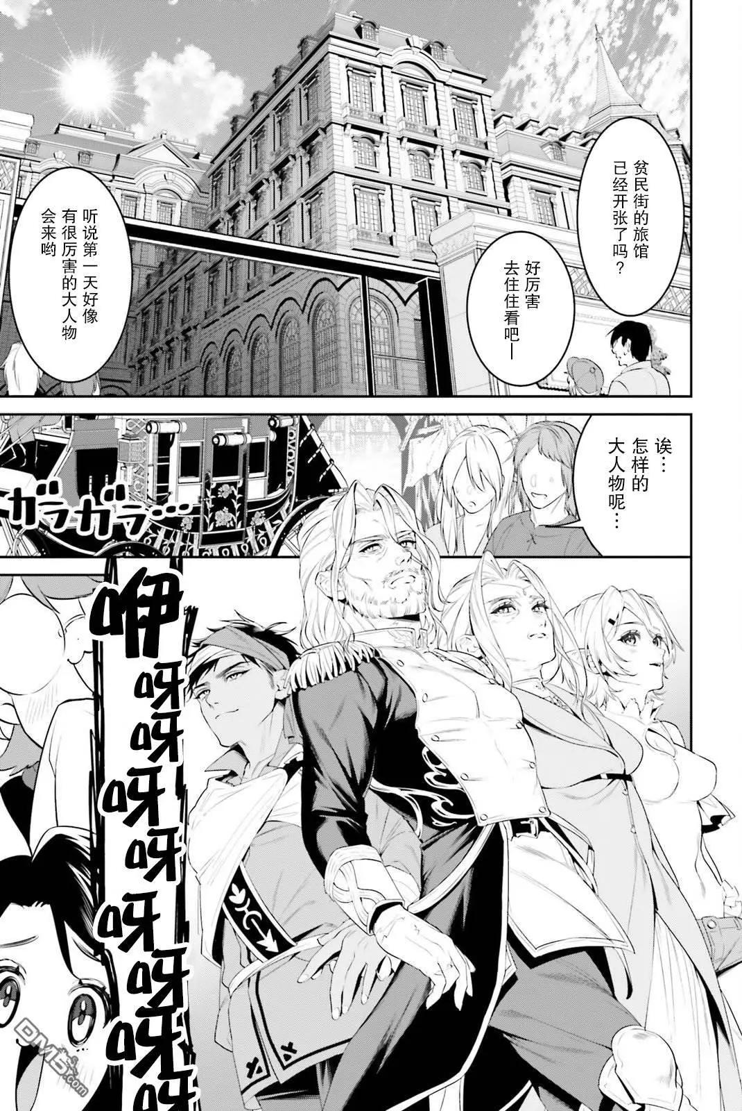 帶着天空城遨遊異世界 - 第39話 - 3
