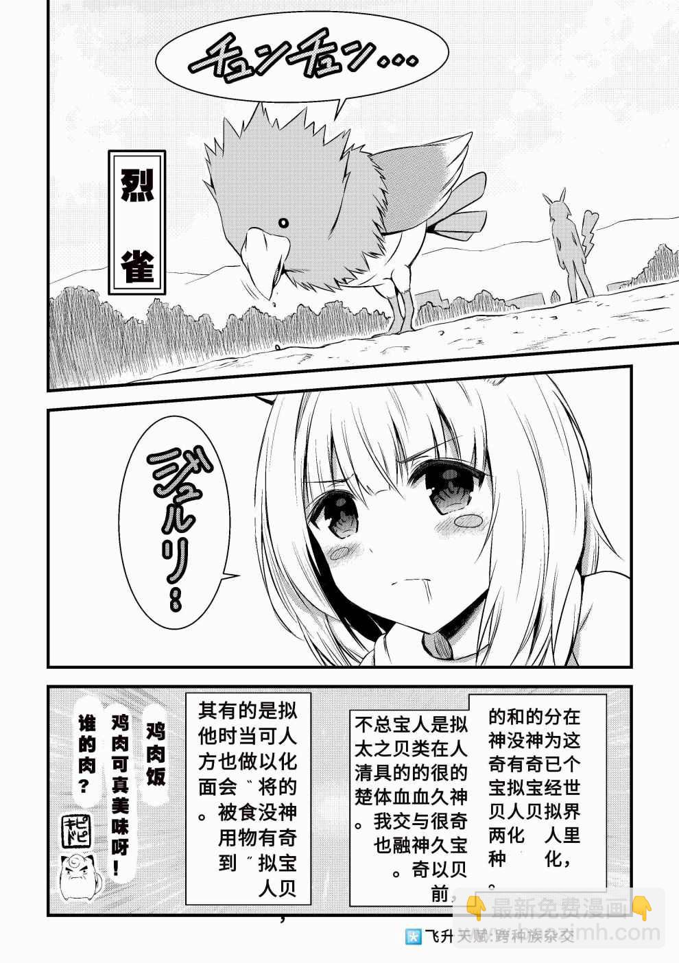 帶着小本本氣息的寶可夢 - 第2話 - 3