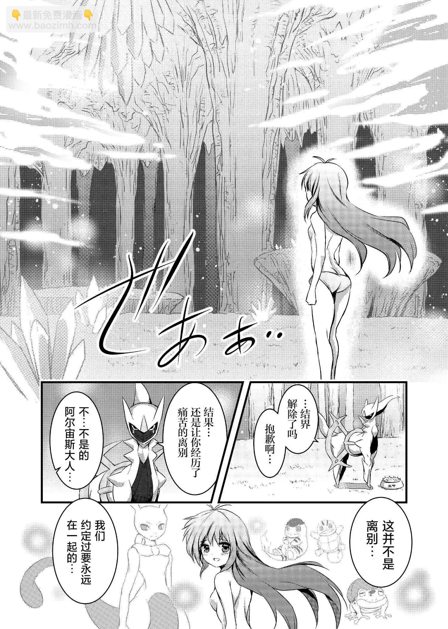 帶着小本本氣息的寶可夢 - 第25話 - 1