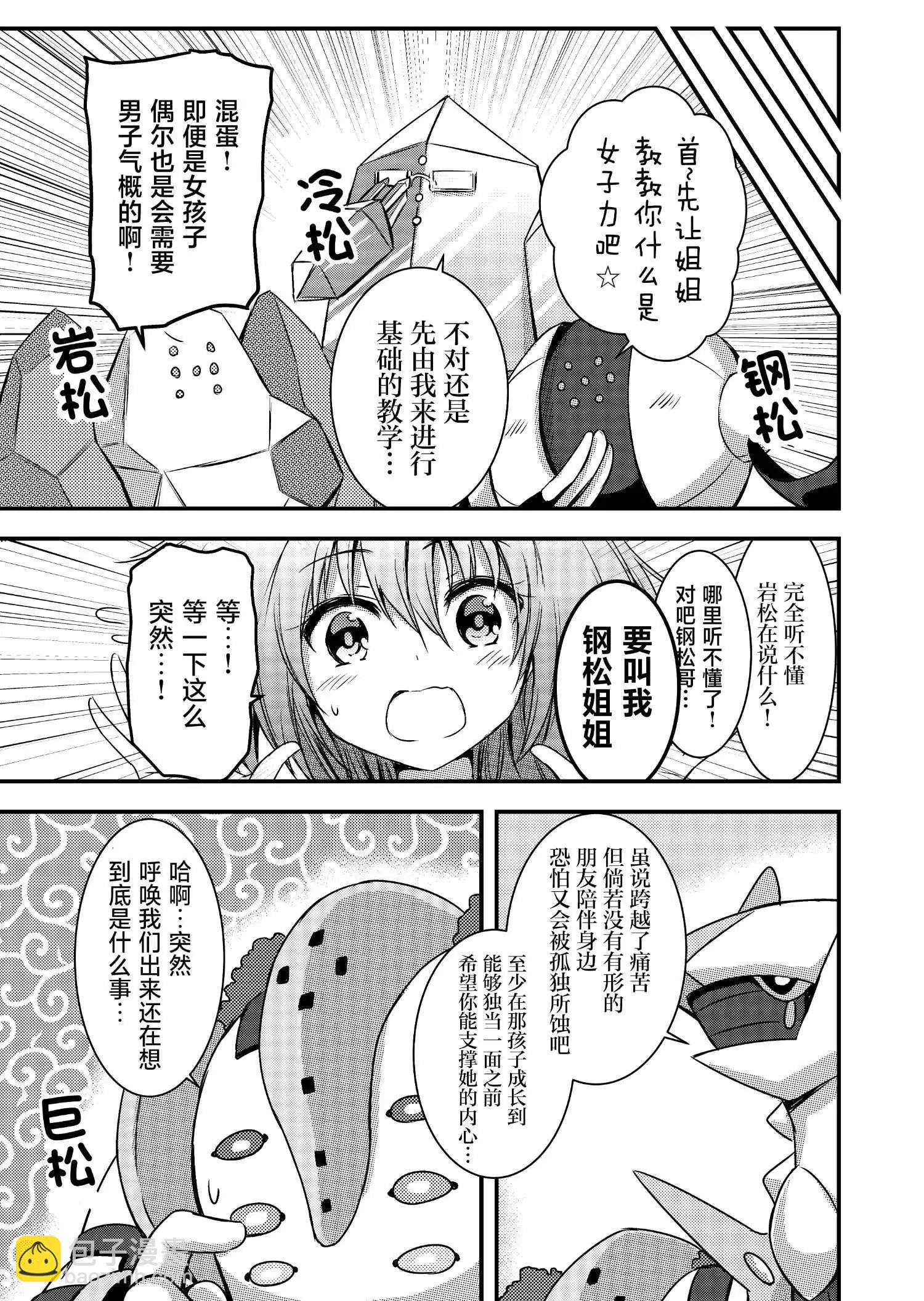 帶着小本本氣息的寶可夢 - 第25話 - 2