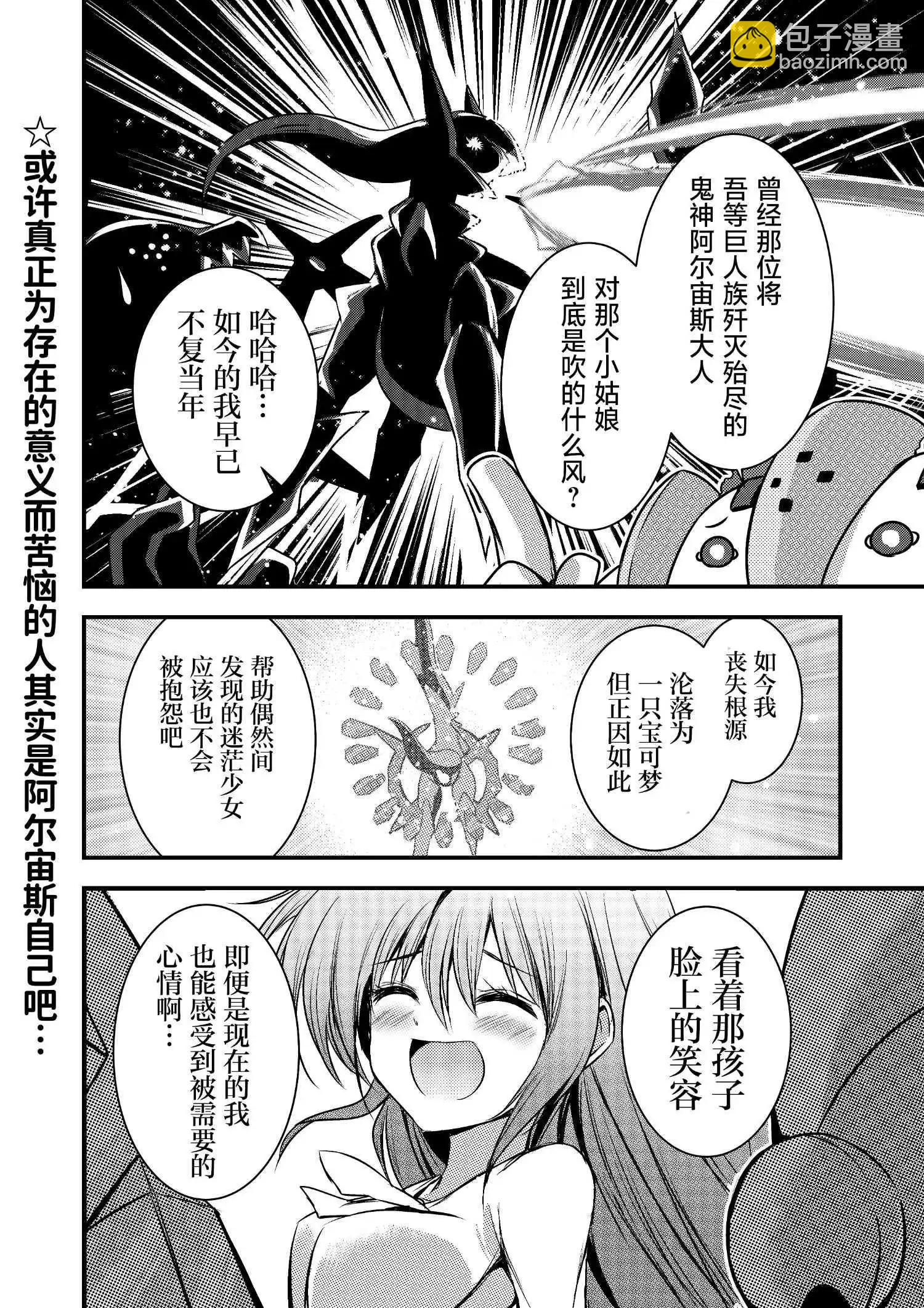 帶着小本本氣息的寶可夢 - 第25話 - 3