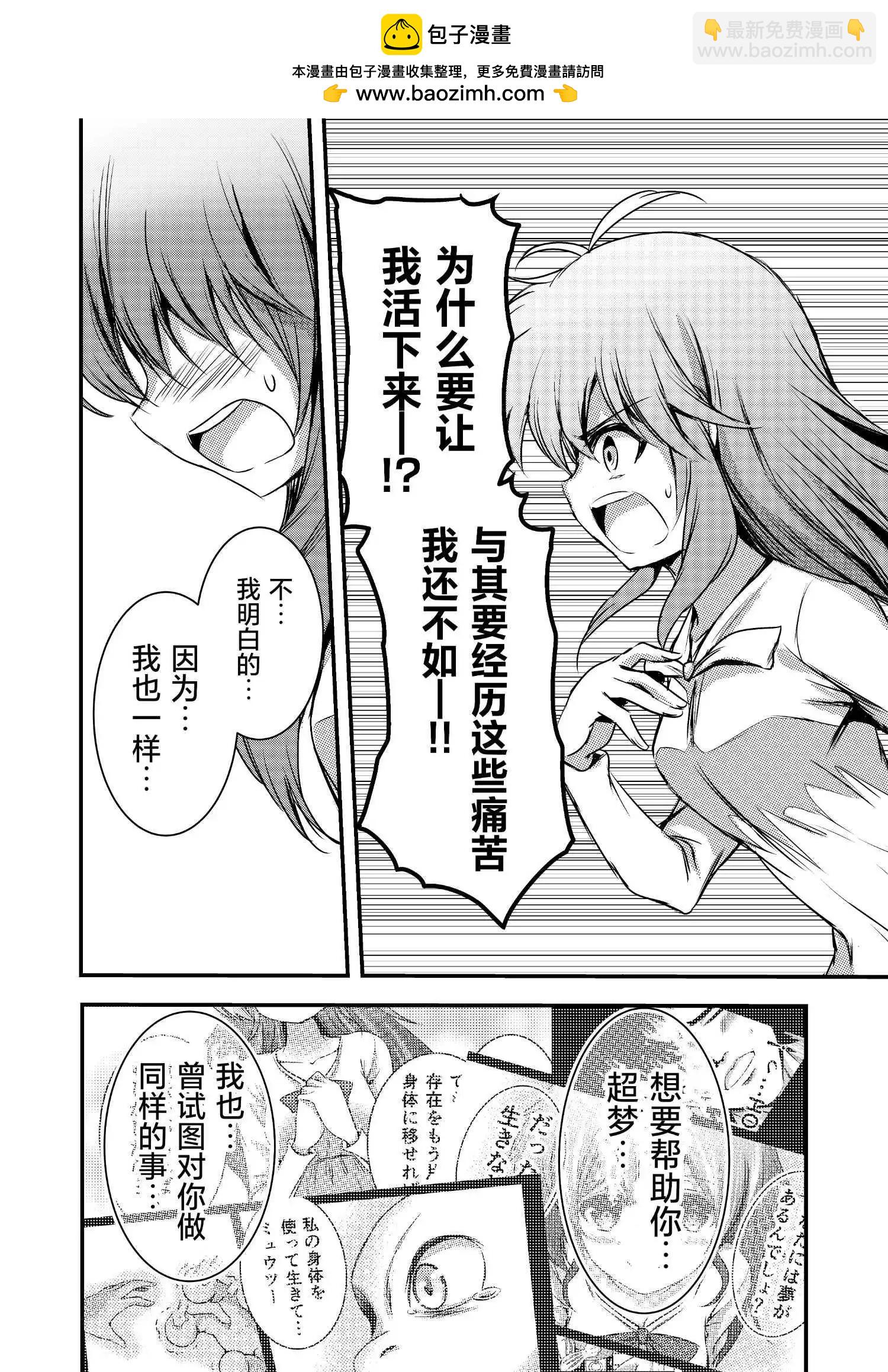 帶着小本本氣息的寶可夢 - 第25話 - 2