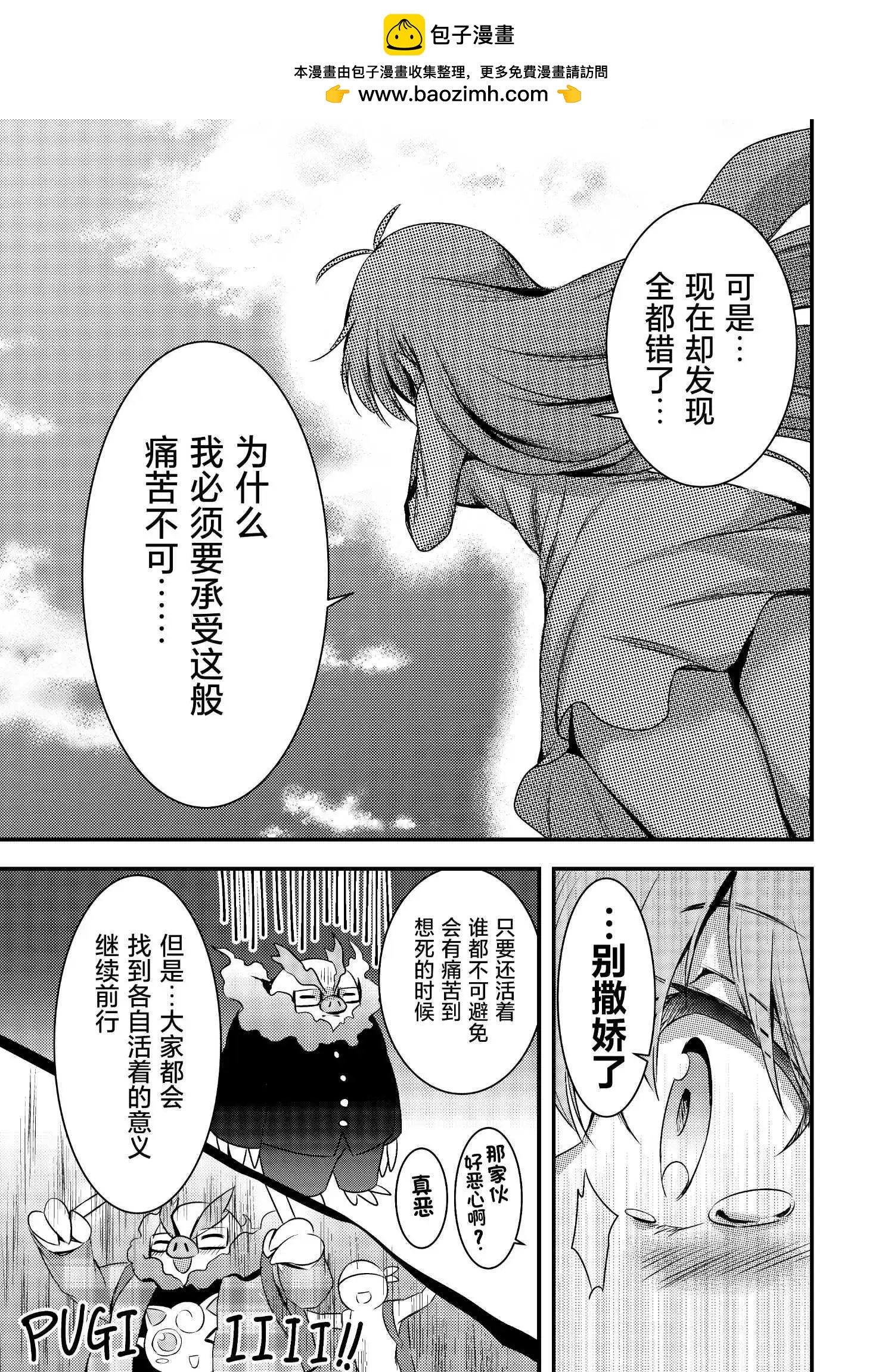帶着小本本氣息的寶可夢 - 第25話 - 3