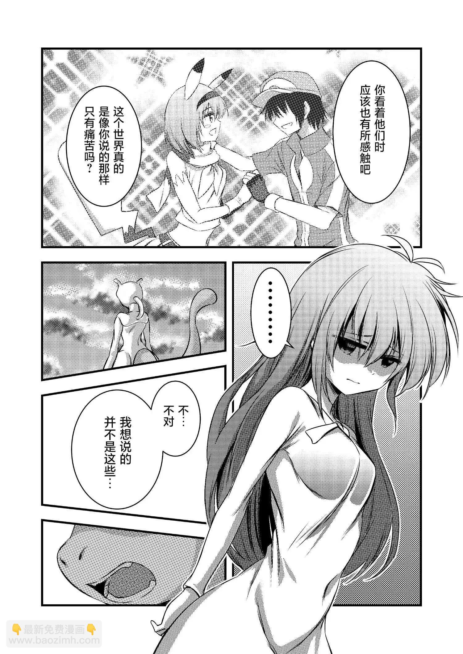 帶着小本本氣息的寶可夢 - 第25話 - 1