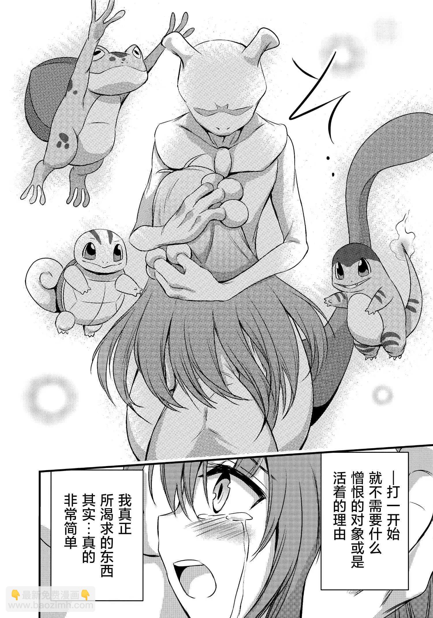 帶着小本本氣息的寶可夢 - 第25話 - 2