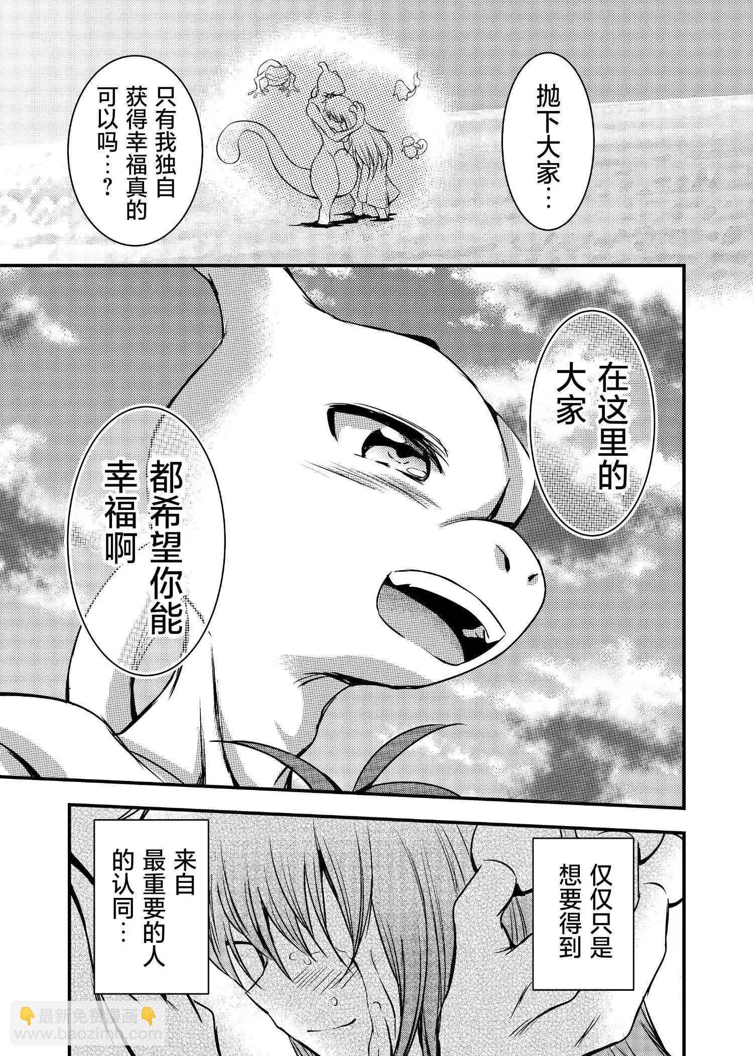 帶着小本本氣息的寶可夢 - 第25話 - 3