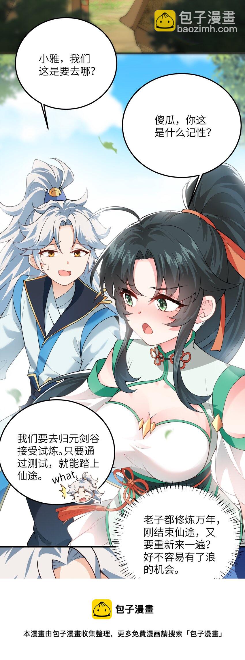 002 上山(1/2)-第2话