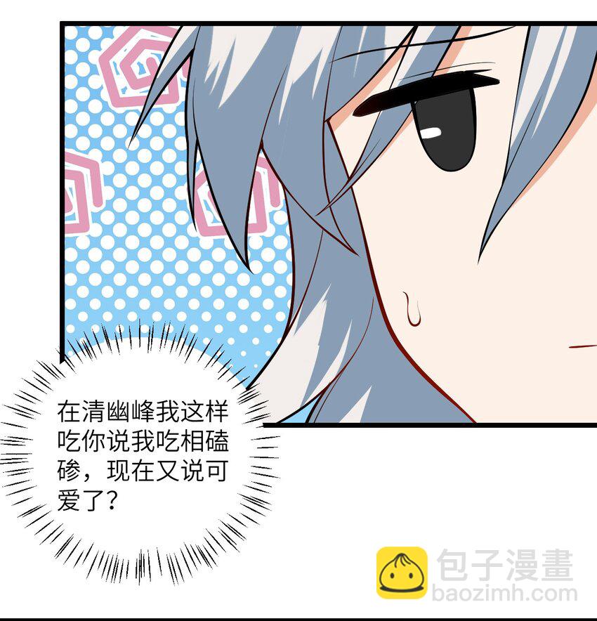 102 便宜师父变成了便宜老婆？！-第102话