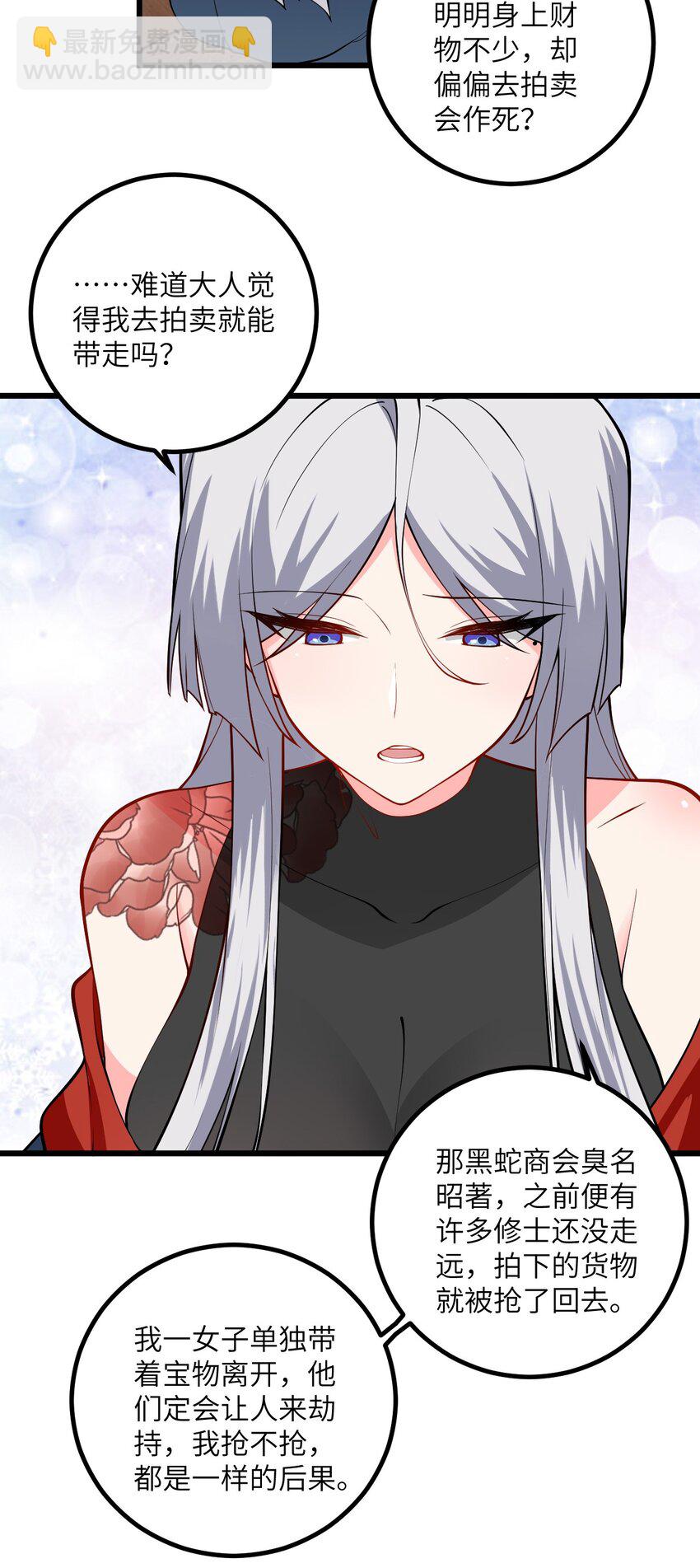 102 便宜师父变成了便宜老婆？！-第102话