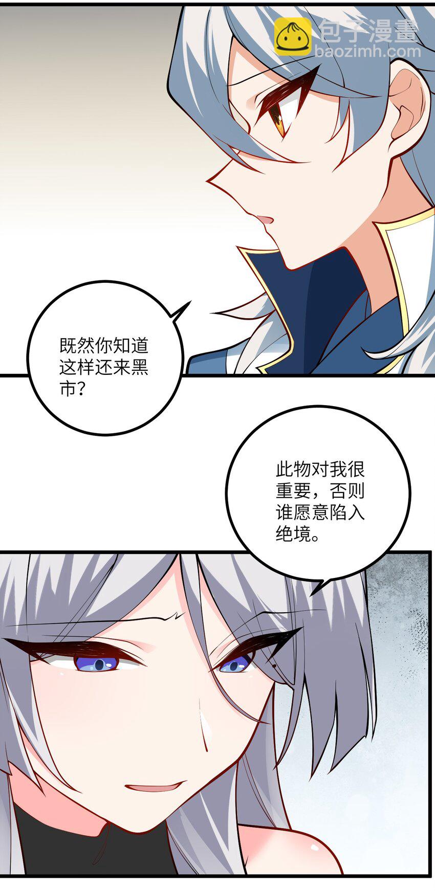 102 便宜师父变成了便宜老婆？！-第102话