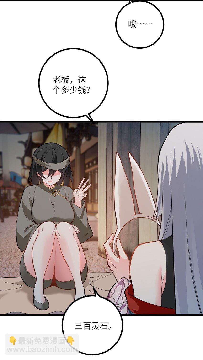 102 便宜师父变成了便宜老婆？！-第102话