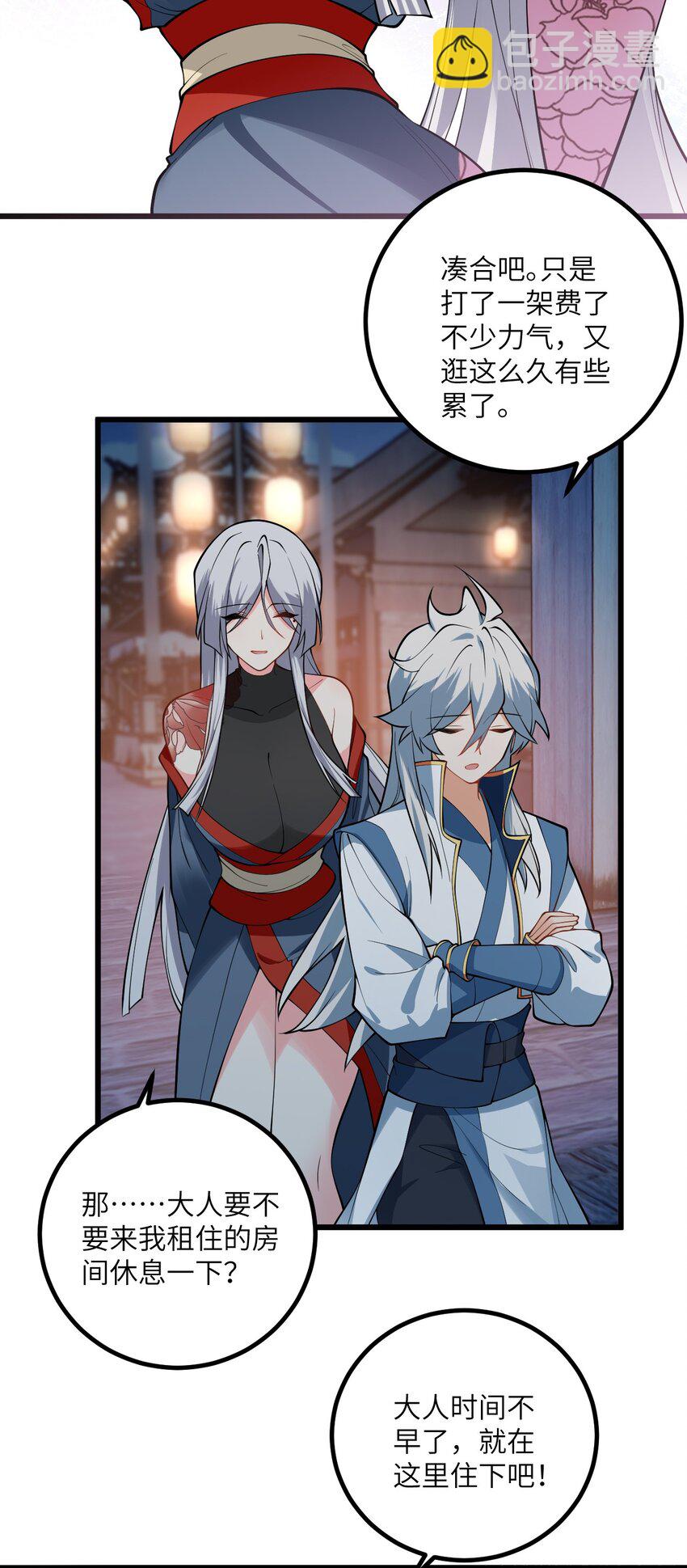 102 便宜师父变成了便宜老婆？！-第102话