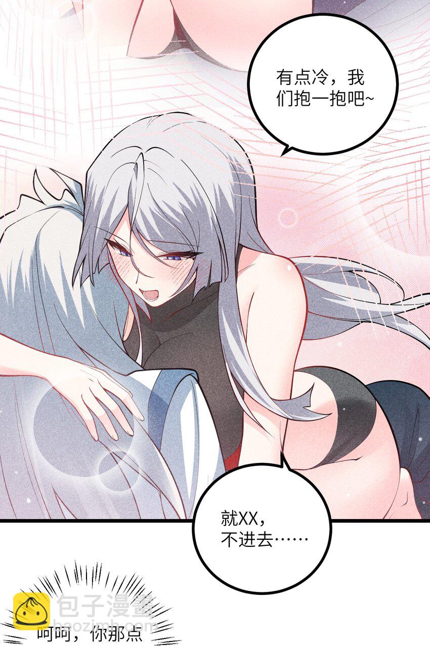 102 便宜师父变成了便宜老婆？！-第102话