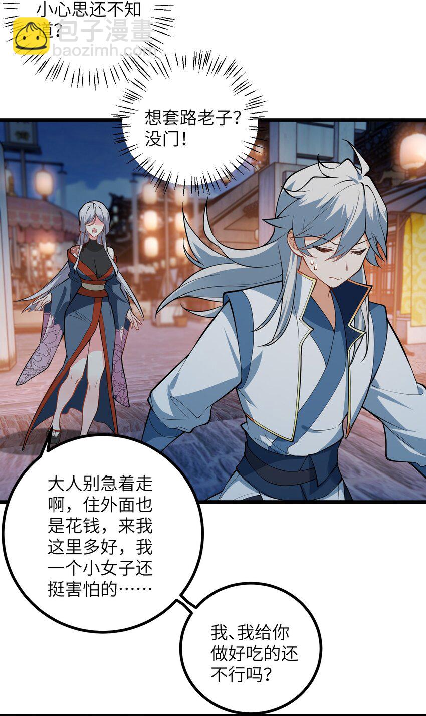 102 便宜师父变成了便宜老婆？！-第102话