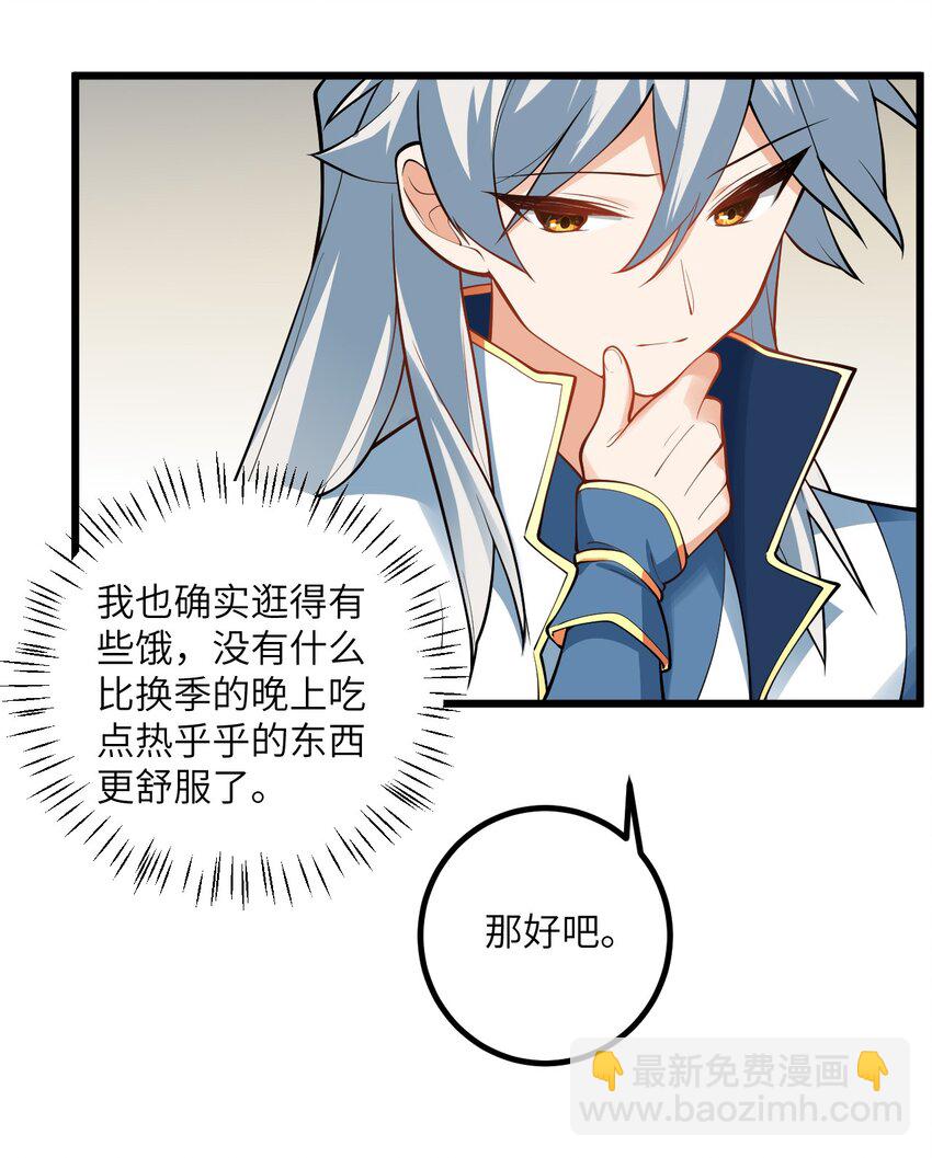 102 便宜师父变成了便宜老婆？！-第102话