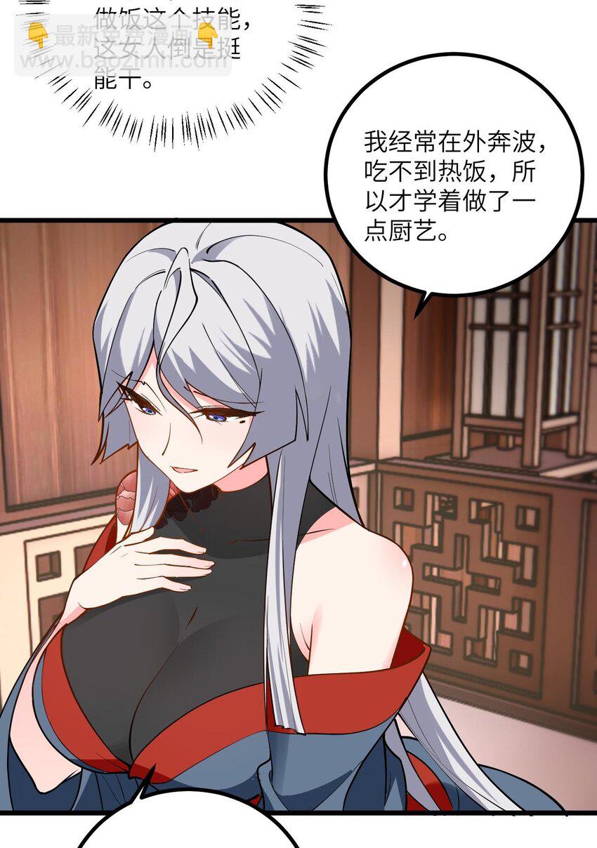 102 便宜师父变成了便宜老婆？！-第102话