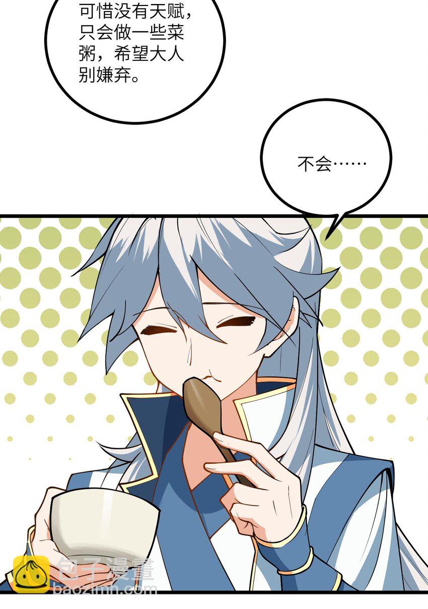 102 便宜师父变成了便宜老婆？！-第102话