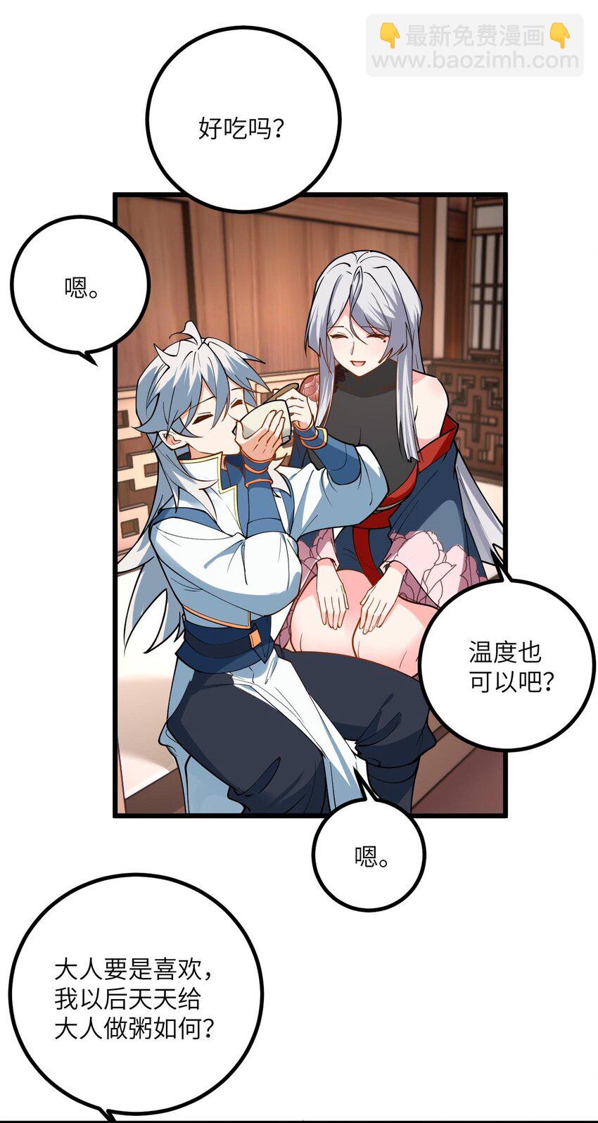 102 便宜师父变成了便宜老婆？！-第102话