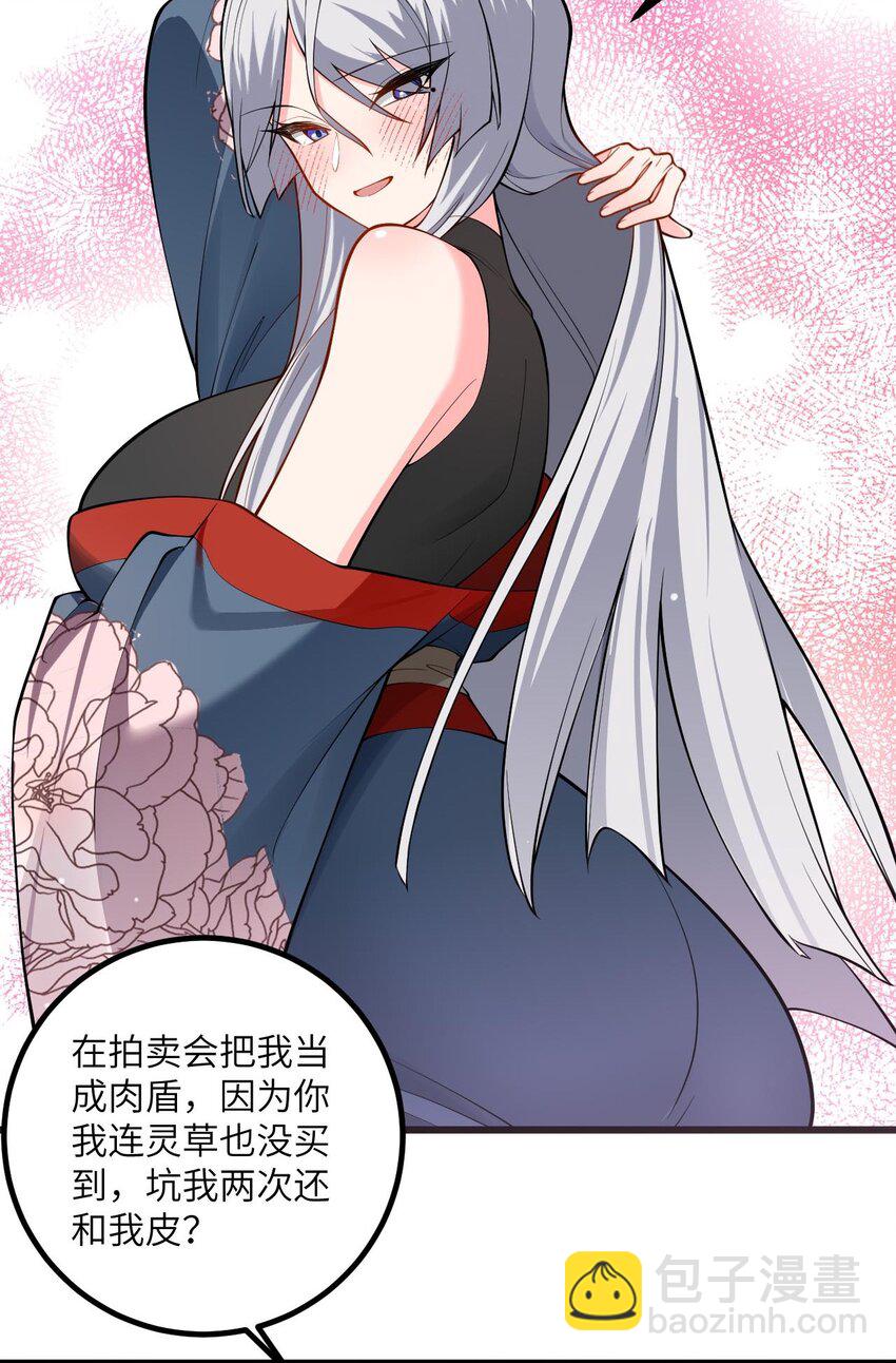 102 便宜师父变成了便宜老婆？！-第102话