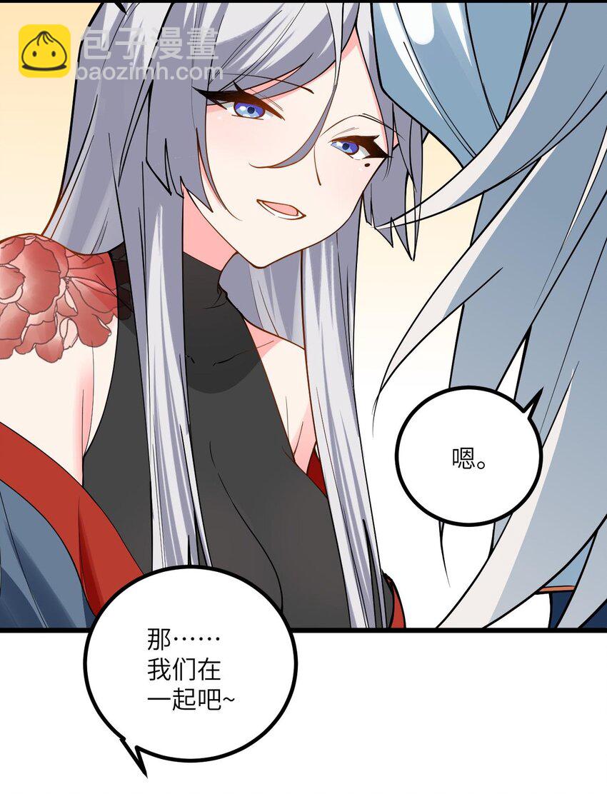 102 便宜师父变成了便宜老婆？！-第102话