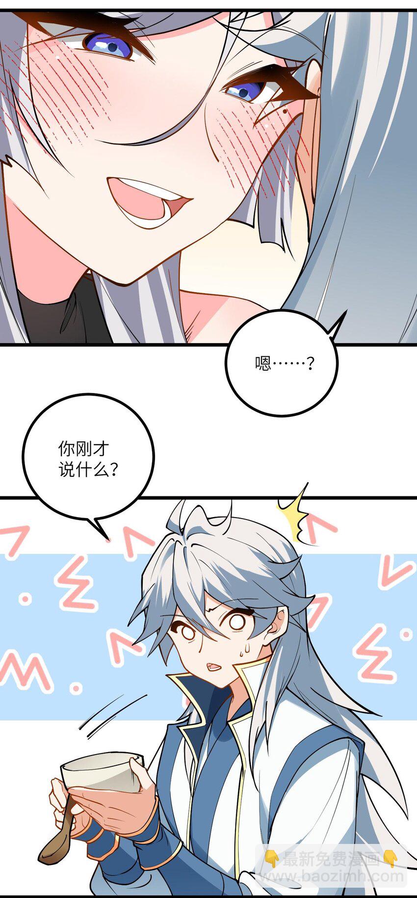 102 便宜师父变成了便宜老婆？！-第102话