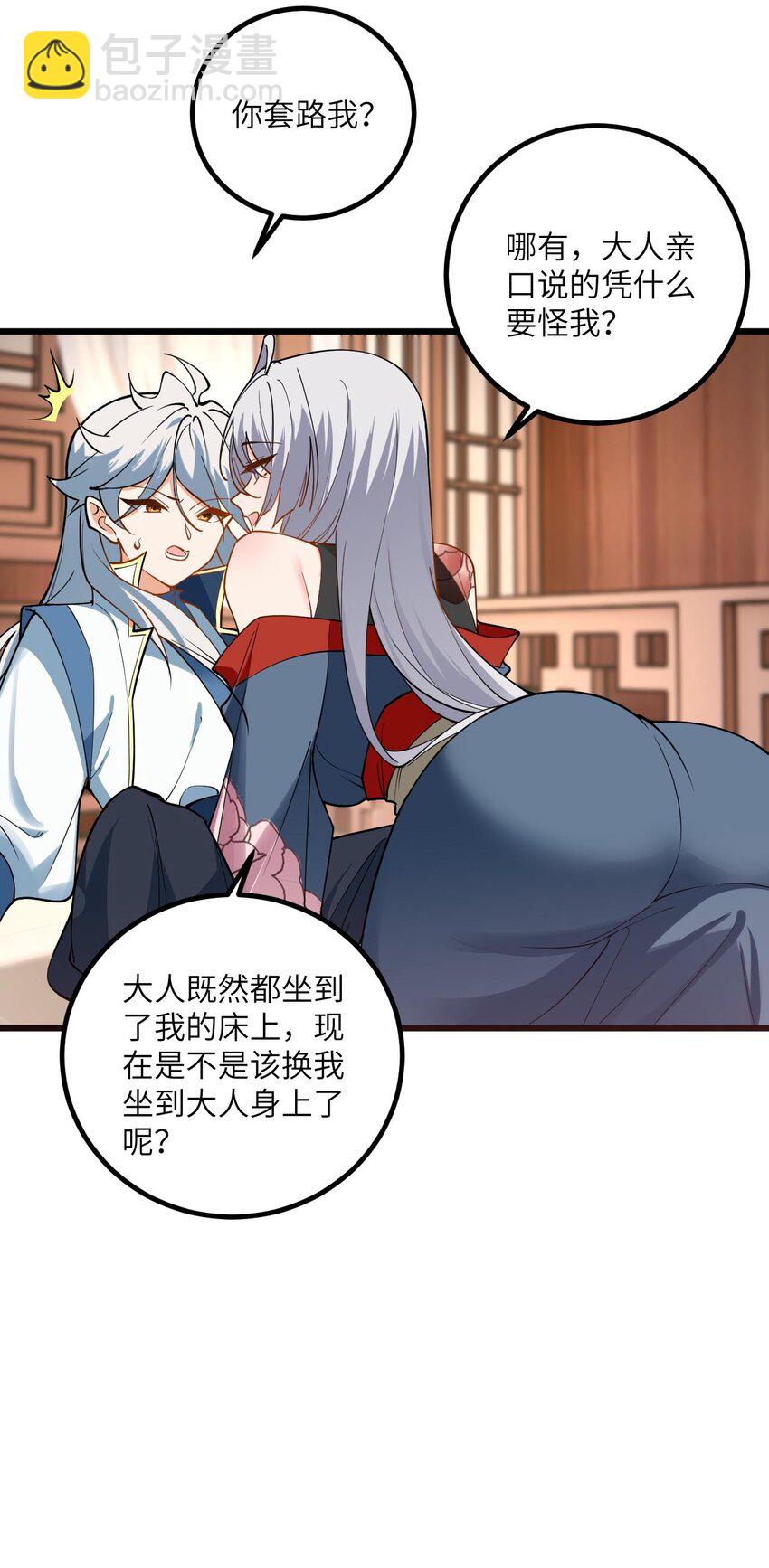 102 便宜师父变成了便宜老婆？！-第102话