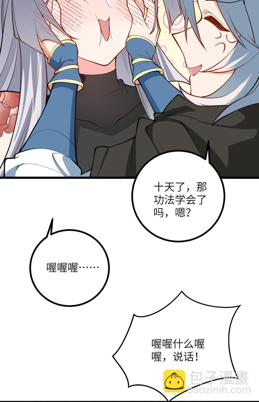 102 便宜师父变成了便宜老婆？！-第102话