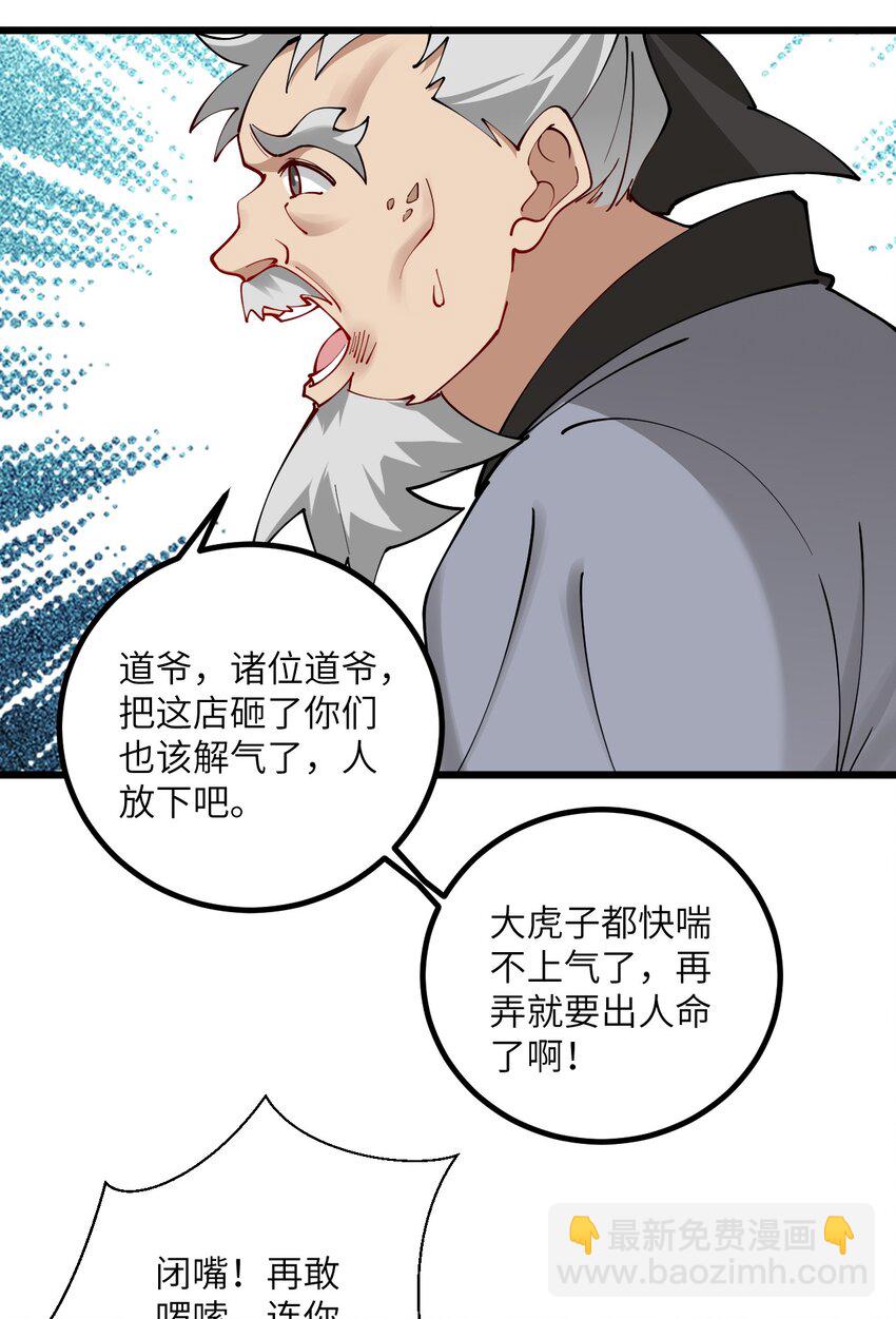 106 人渣不如打废-第106话