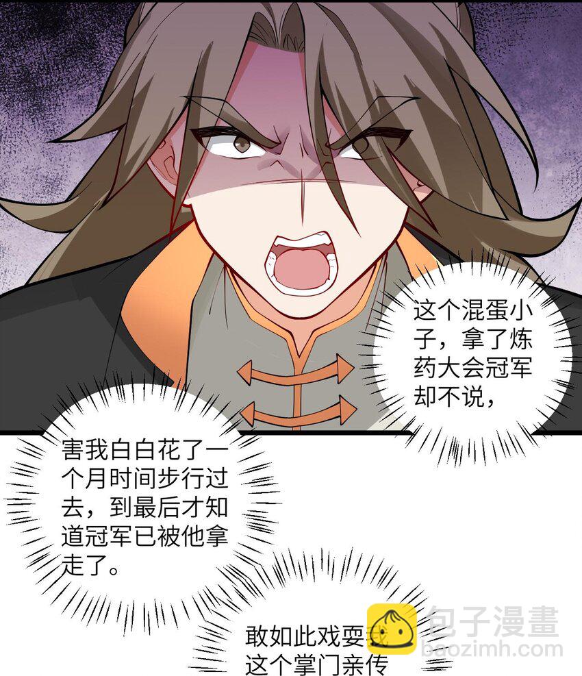 108 踢山门-第108话