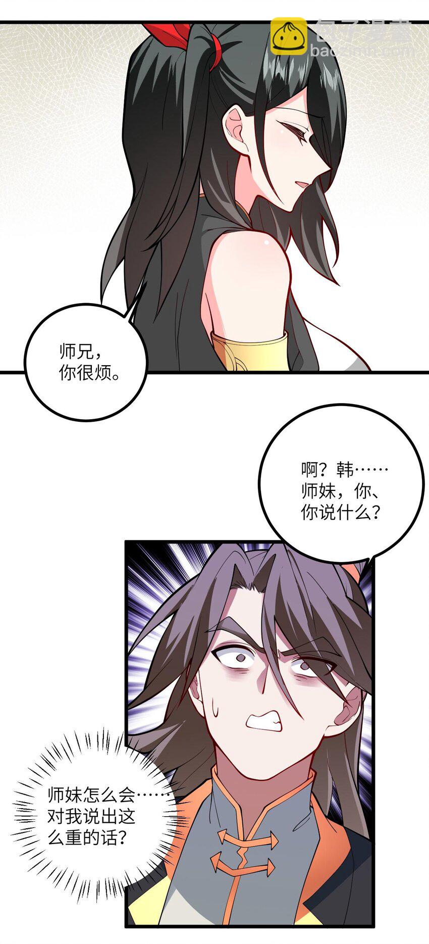 108 踢山门-第108话