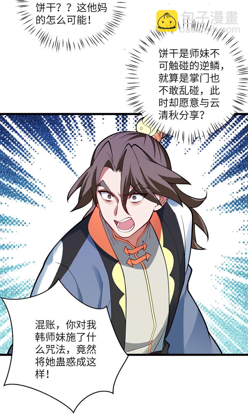 108 踢山门-第108话