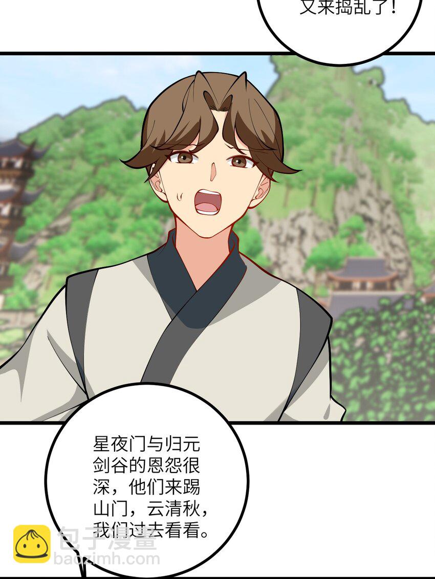 108 踢山门-第108话