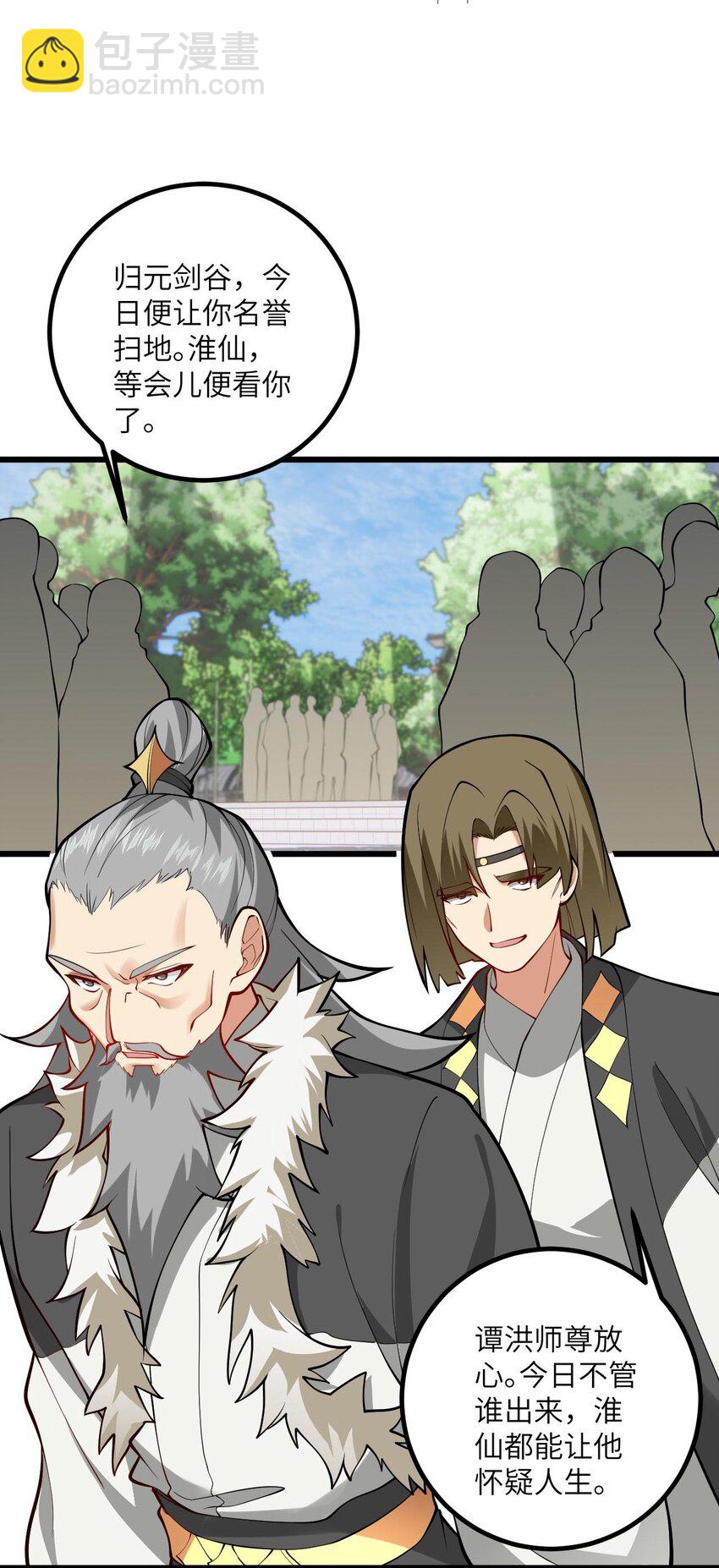 108 踢山门-第108话