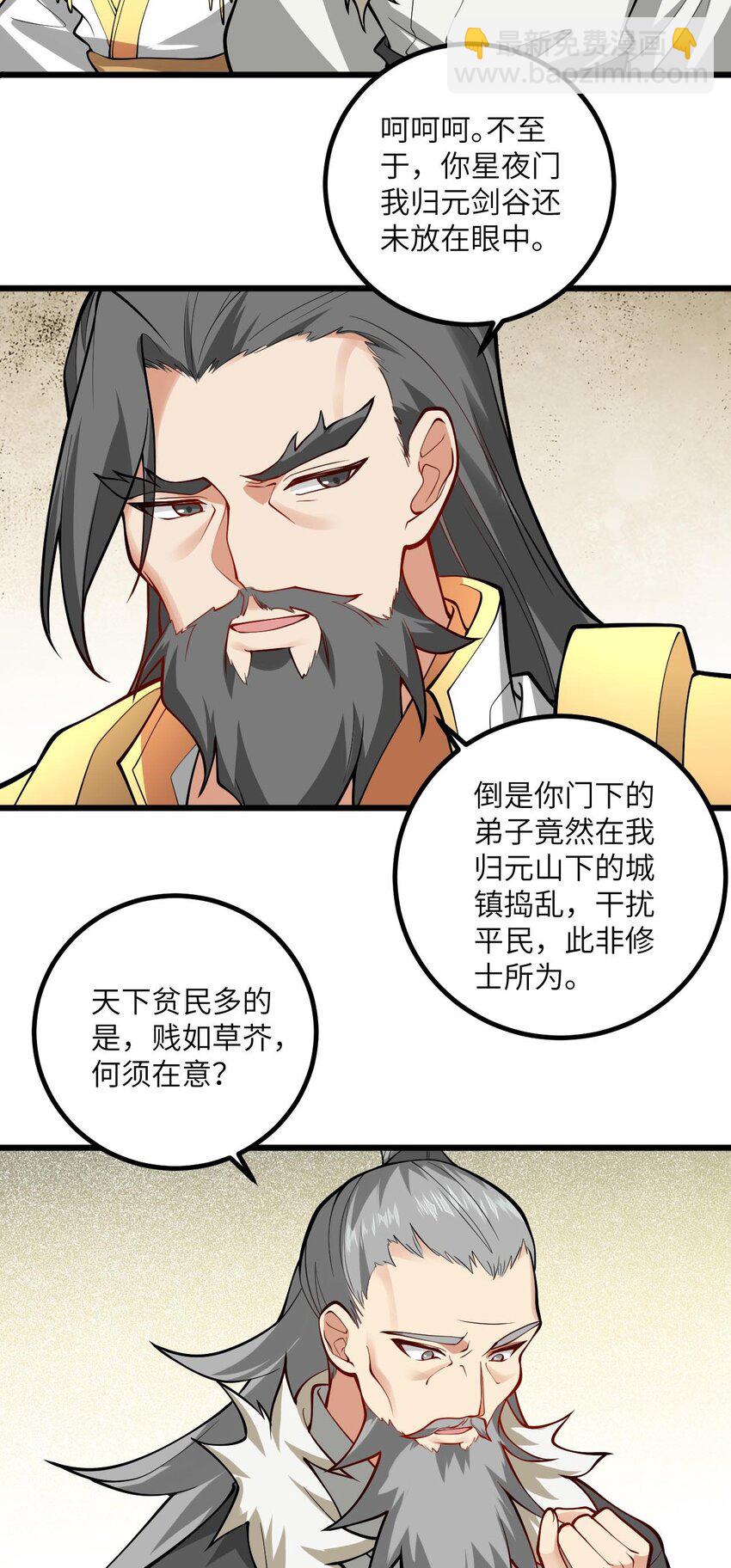 108 踢山门-第108话