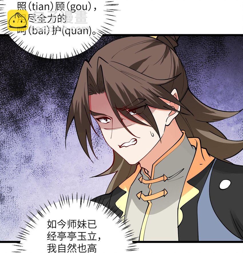 108 踢山门-第108话