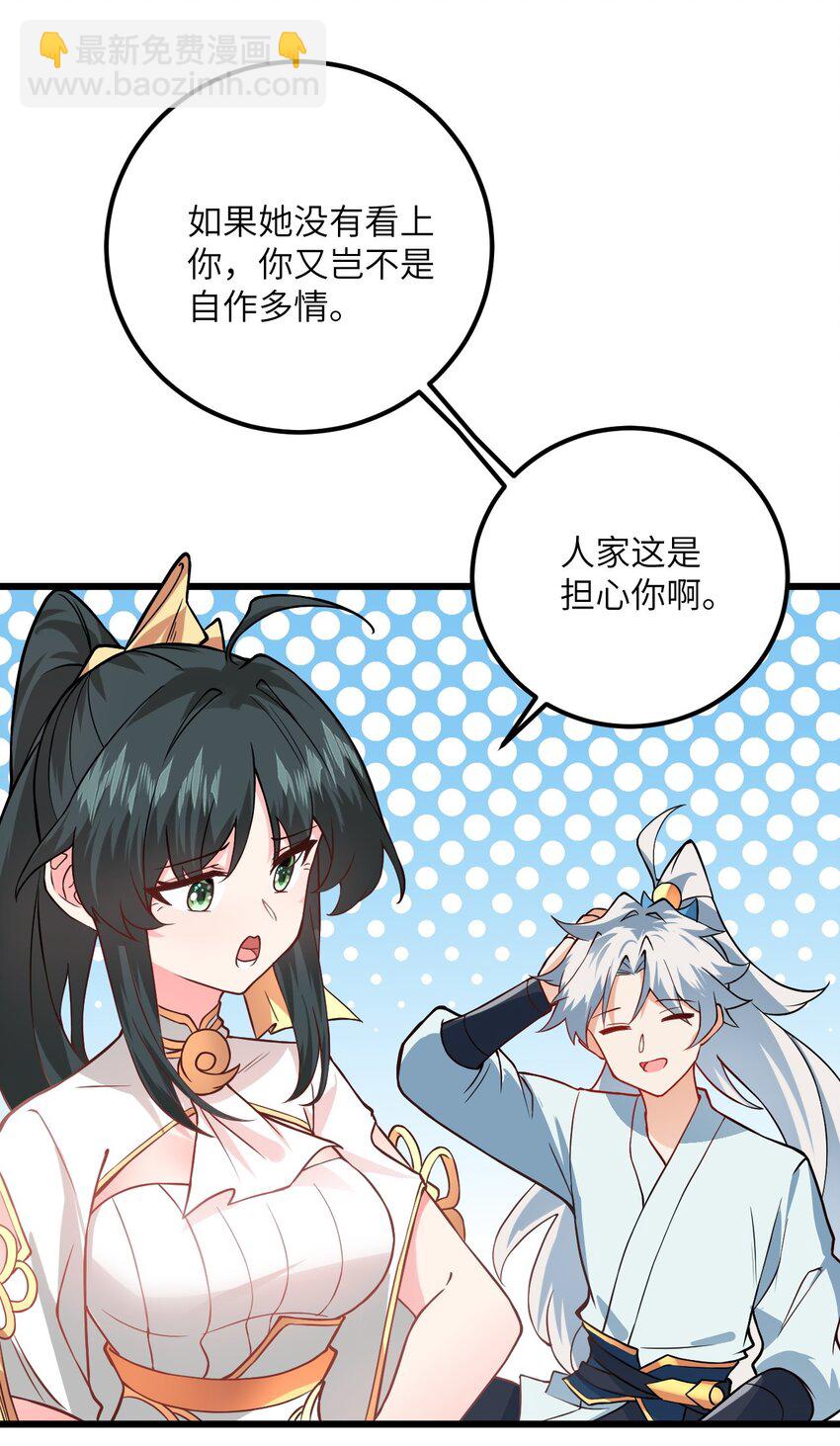 020 又新来了个&hellip;妹子？(1/2)-第20话