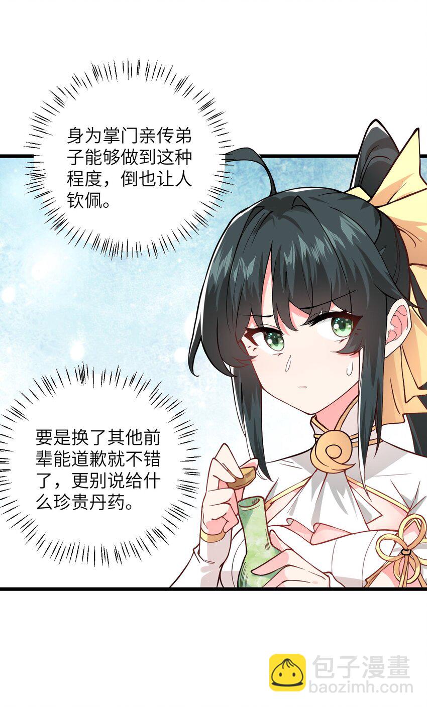 020 又新来了个&hellip;妹子？(1/2)-第20话