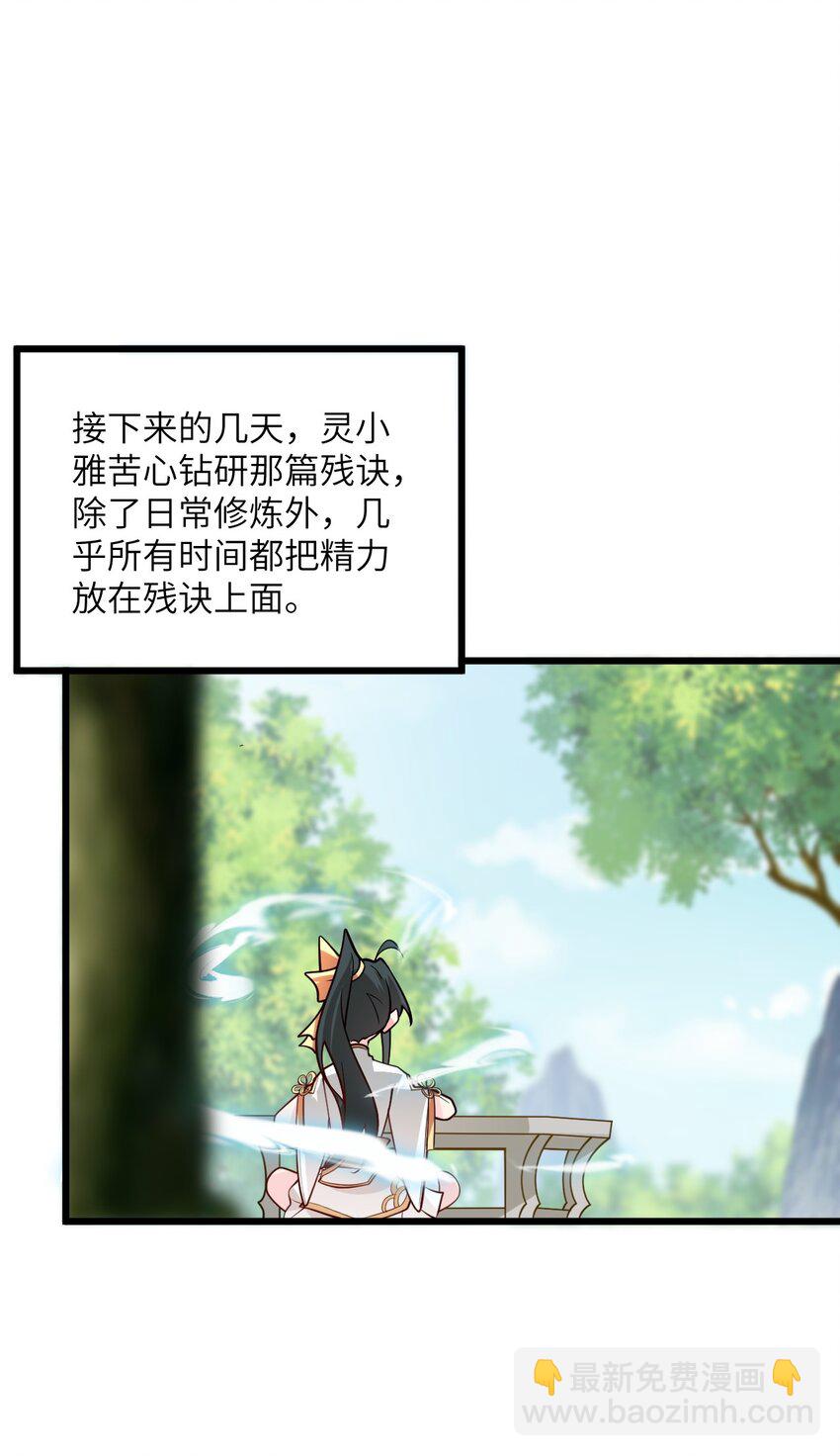 020 又新来了个&hellip;妹子？(1/2)-第20话