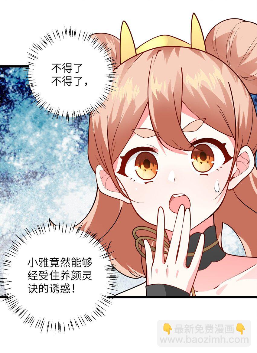 020 又新来了个&hellip;妹子？(1/2)-第20话