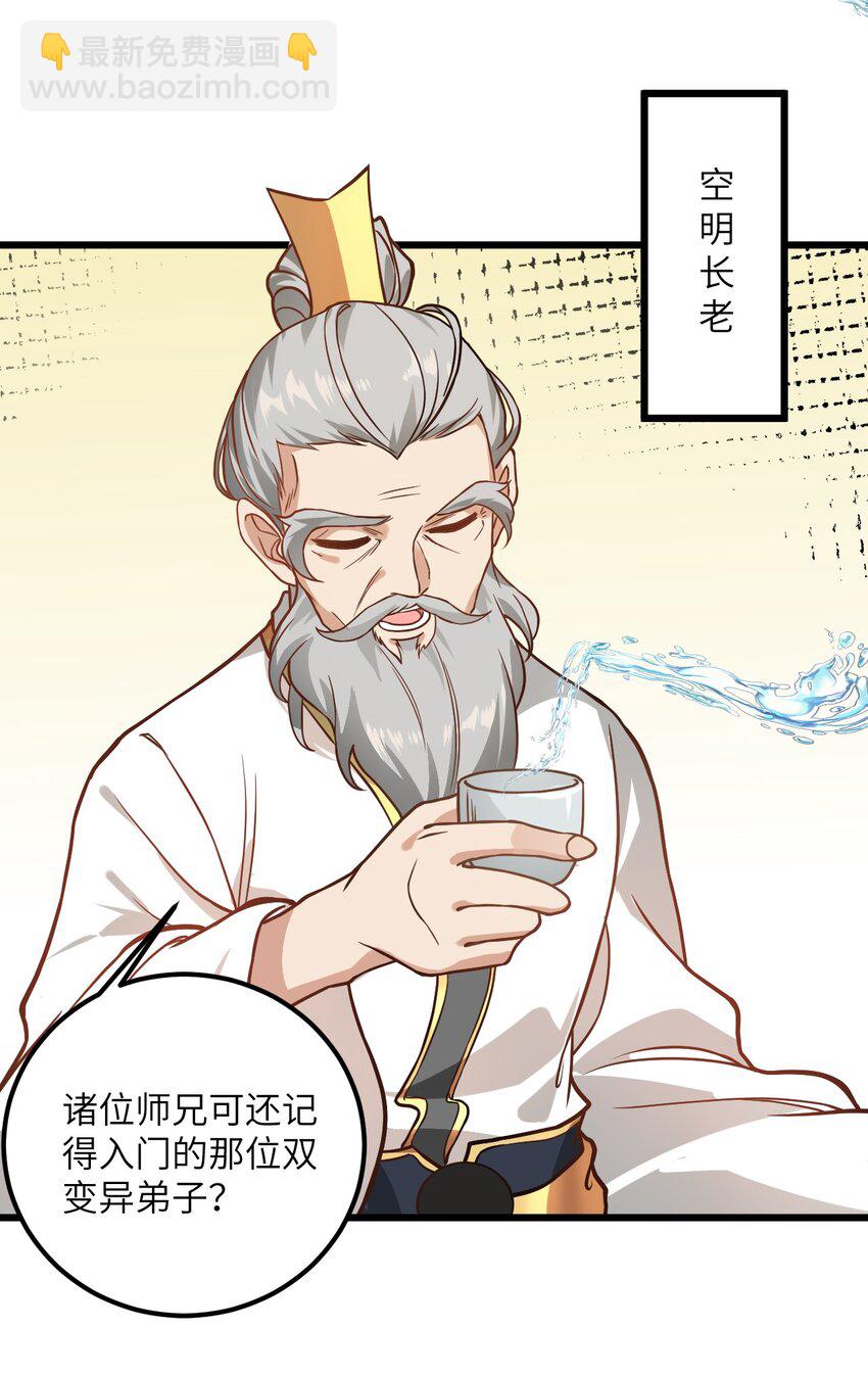 022 被忽略的弟子(1/2)-第22话