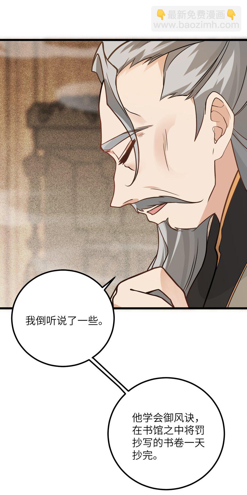 022 被忽略的弟子(1/2)-第22话