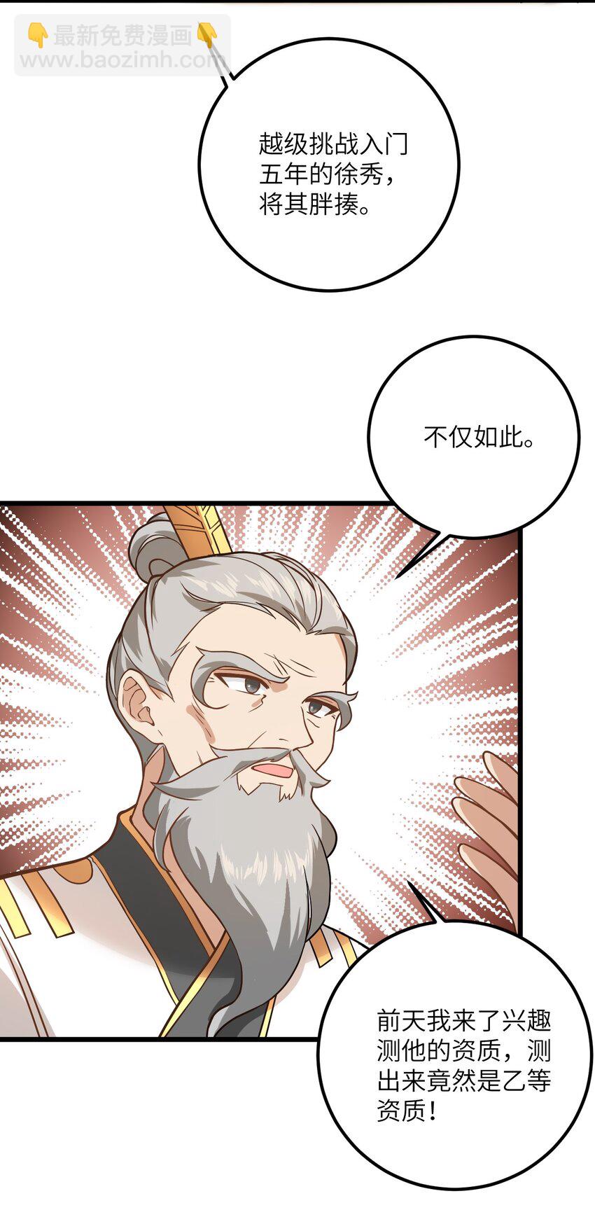 022 被忽略的弟子(1/2)-第22话