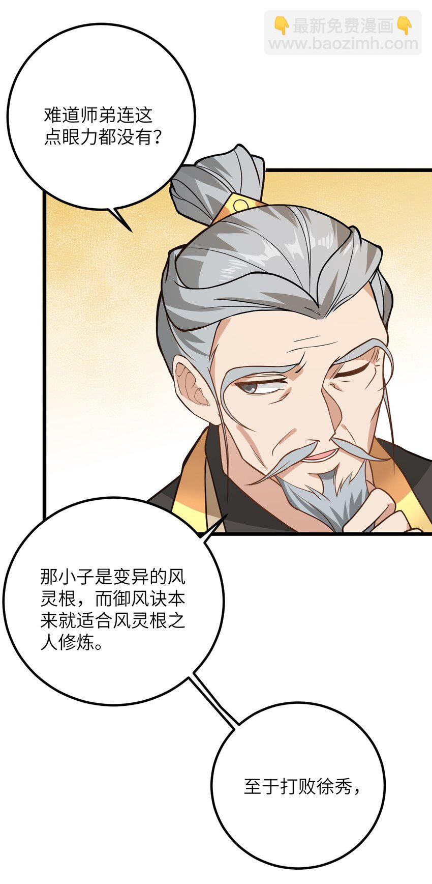 022 被忽略的弟子(1/2)-第22话