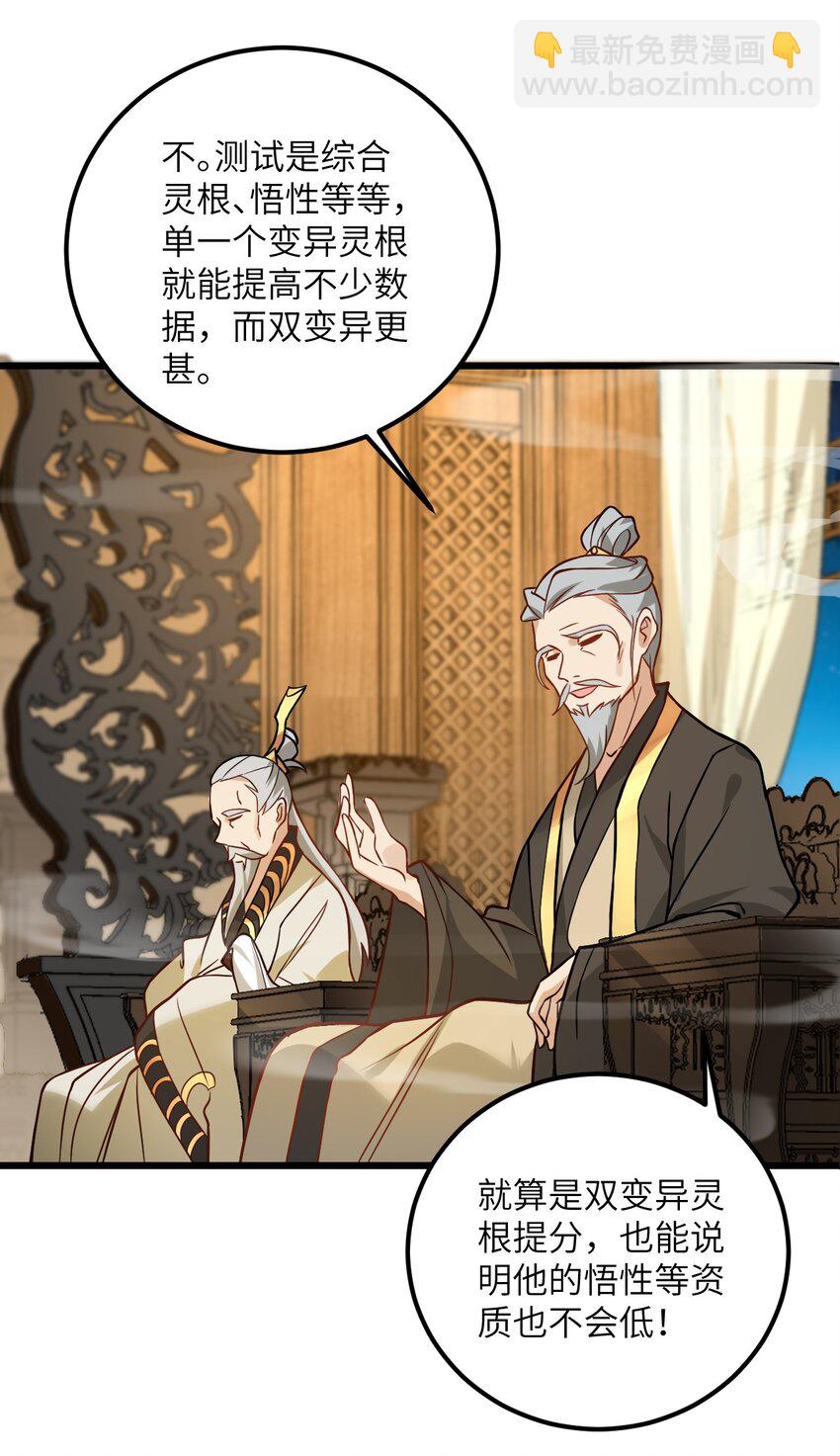 022 被忽略的弟子(1/2)-第22话