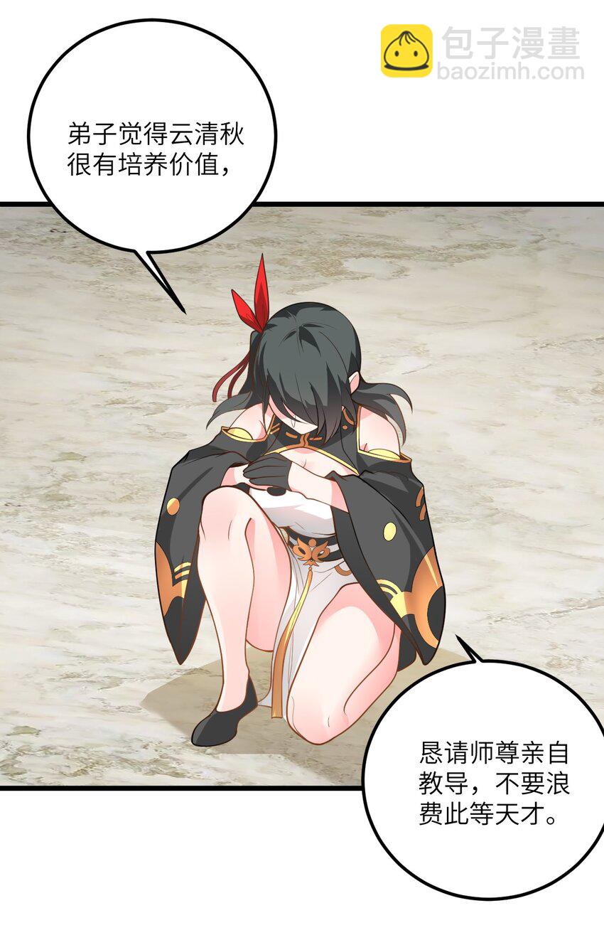 022 被忽略的弟子(1/2)-第22话