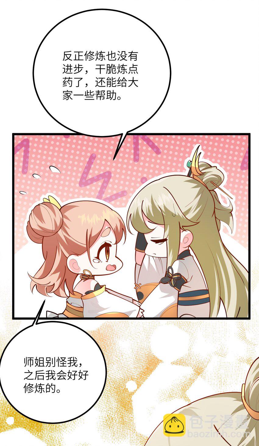 024 炼药的玄学(1/2)-第24话