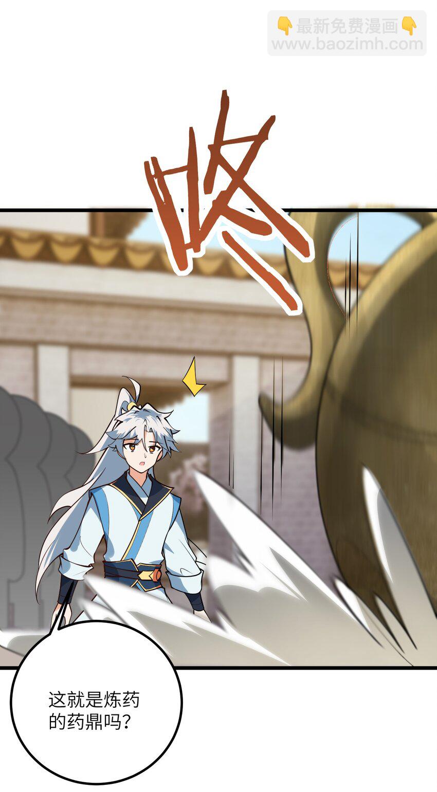 024 炼药的玄学(1/2)-第24话